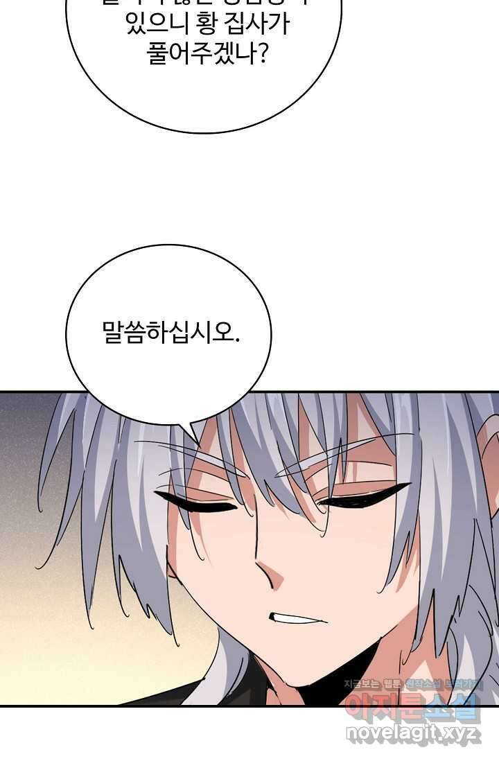 마황의 귀환 436화 43