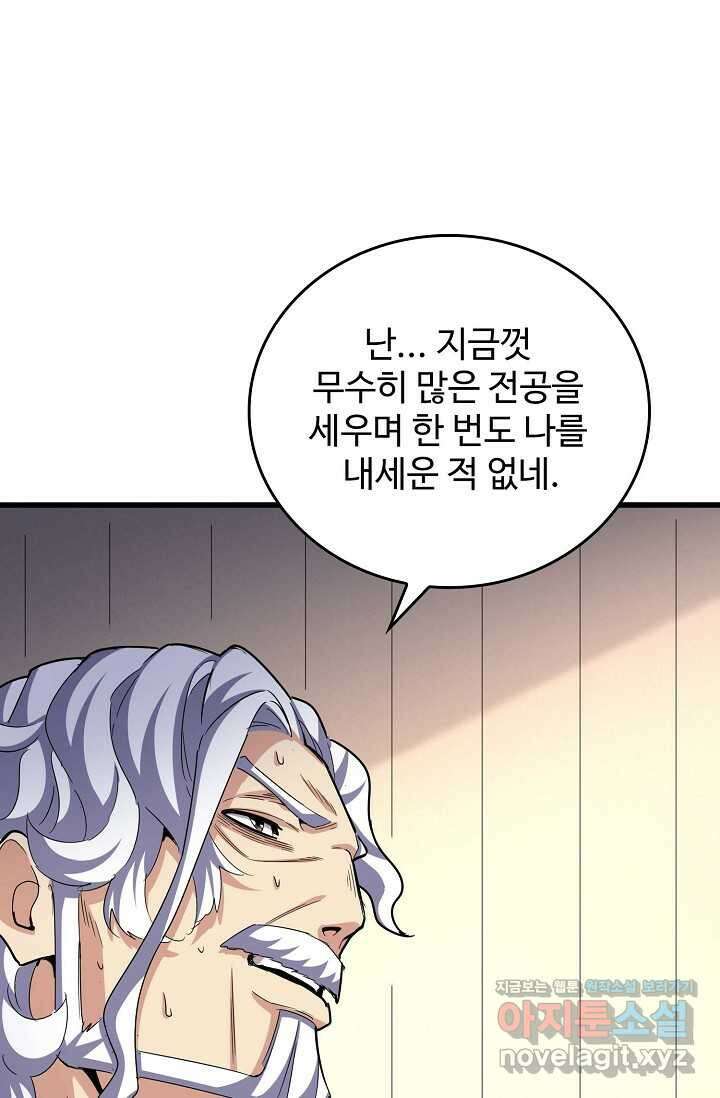 마황의 귀환 436화 44