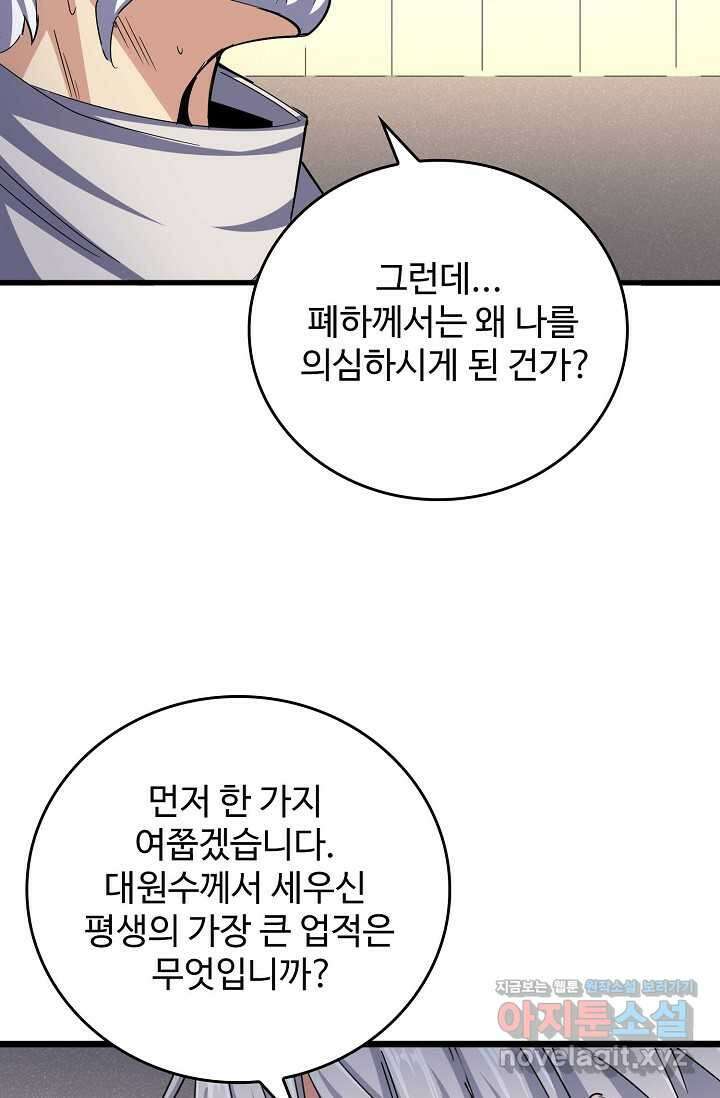 마황의 귀환 436화 45