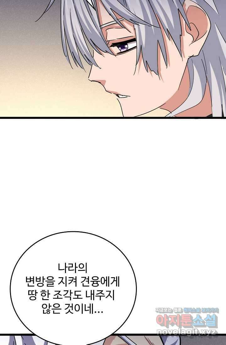 마황의 귀환 436화 46