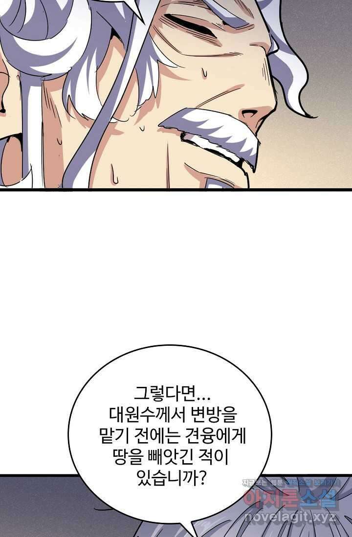 마황의 귀환 436화 47