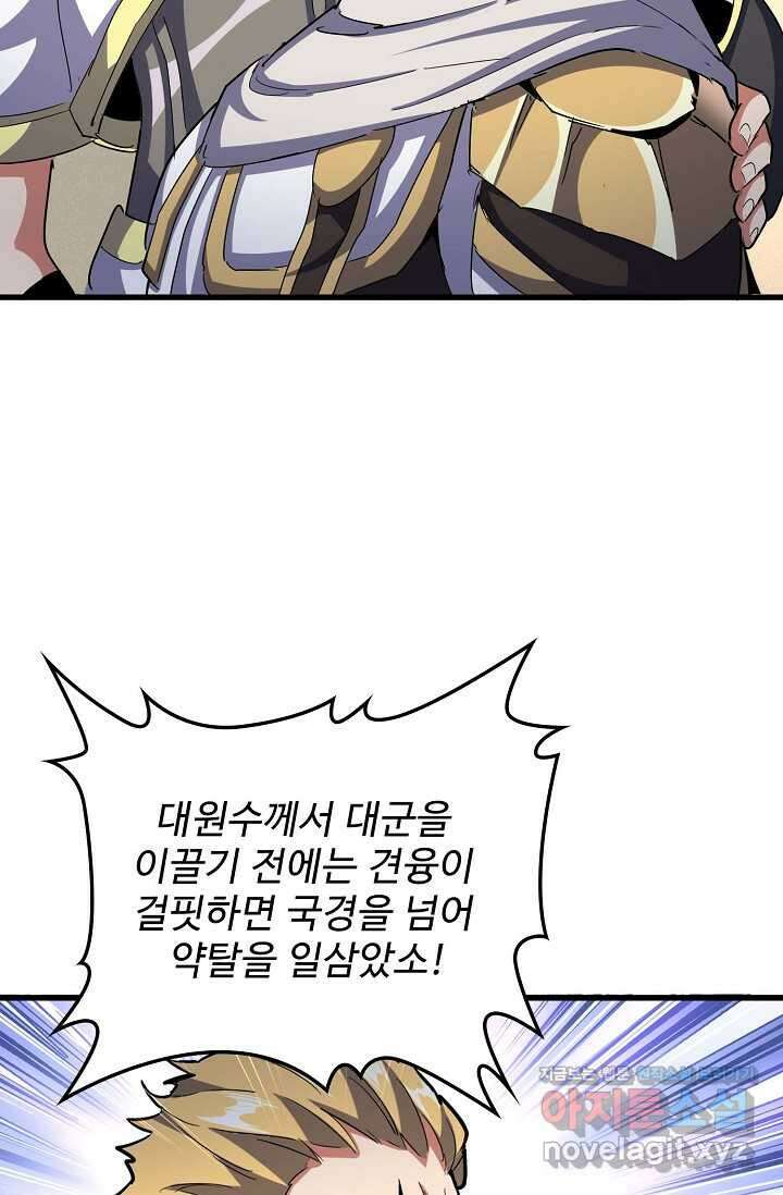 마황의 귀환 436화 50