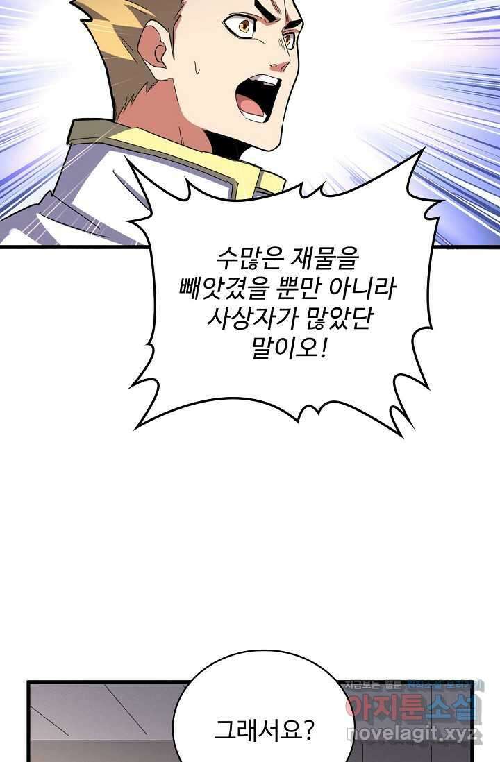 마황의 귀환 436화 51