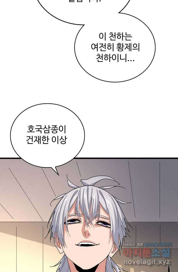 마황의 귀환 436화 53
