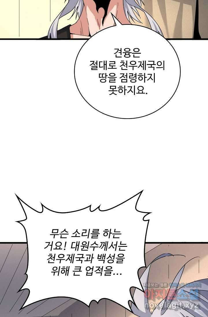 마황의 귀환 436화 54