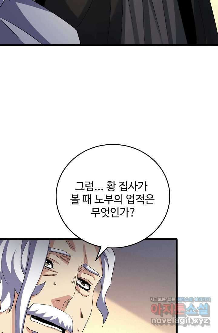 마황의 귀환 436화 58