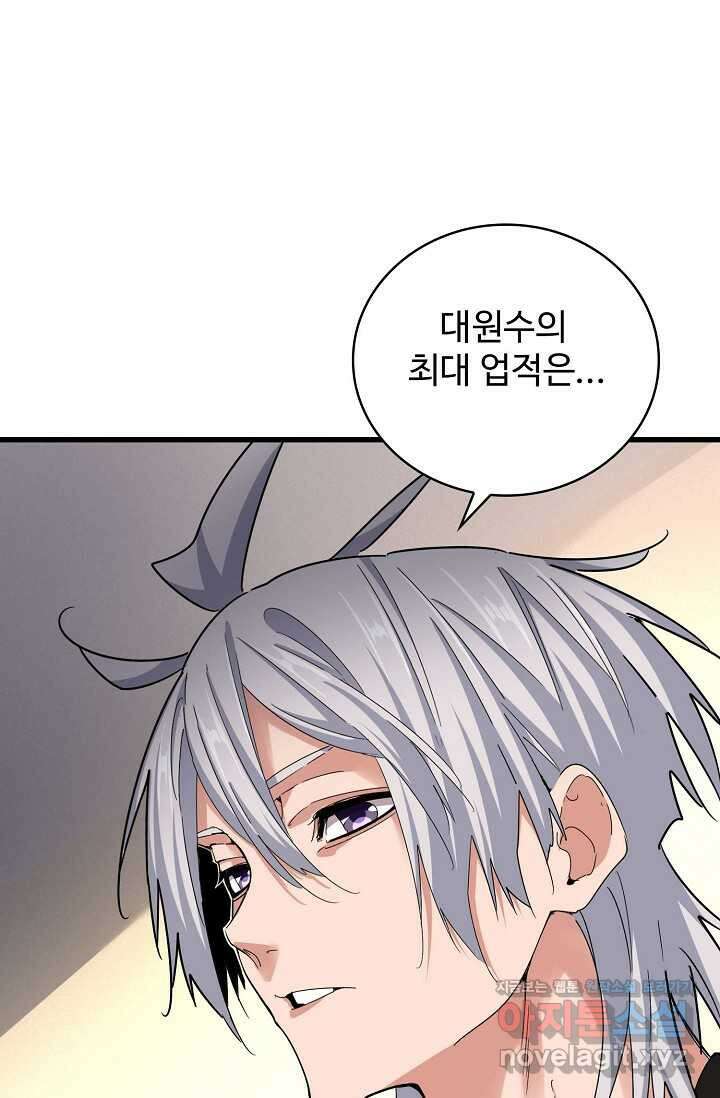 마황의 귀환 436화 60