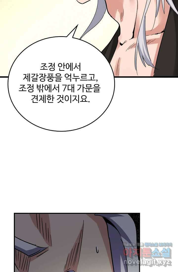 마황의 귀환 436화 61