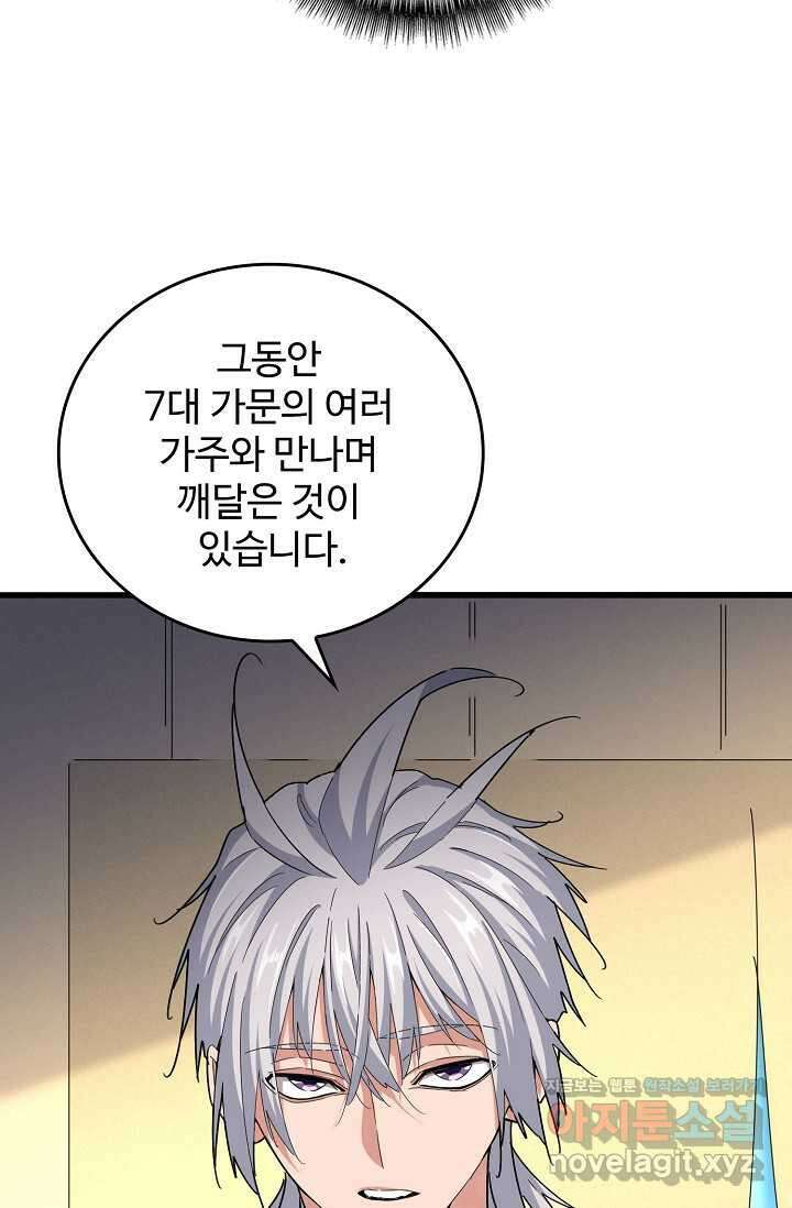 마황의 귀환 436화 64