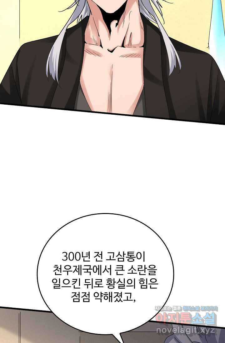 마황의 귀환 436화 65