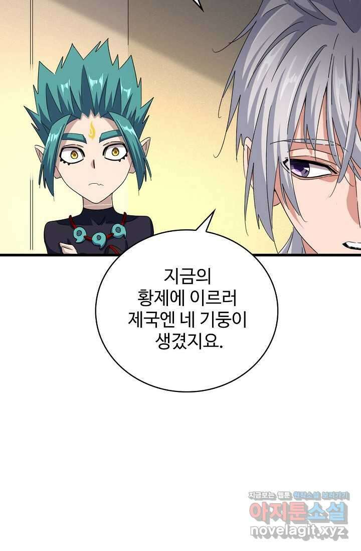 마황의 귀환 436화 66