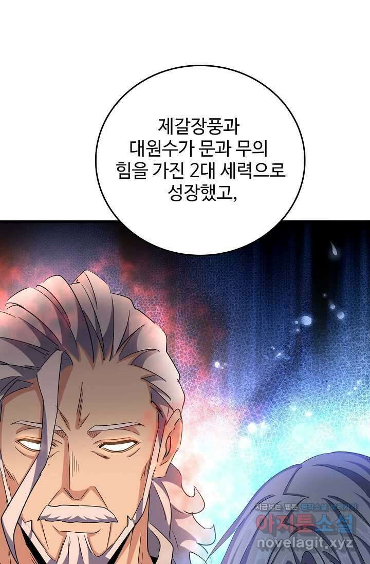 마황의 귀환 436화 67