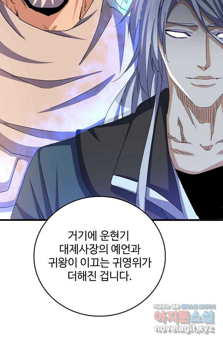 마황의 귀환 436화 68