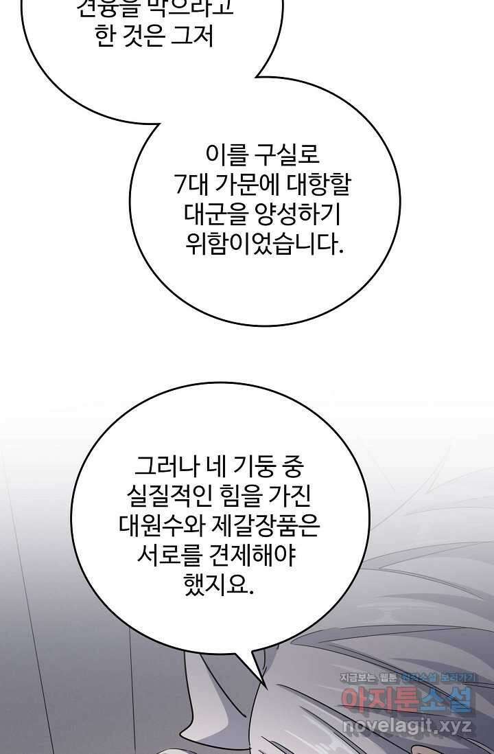 마황의 귀환 436화 70