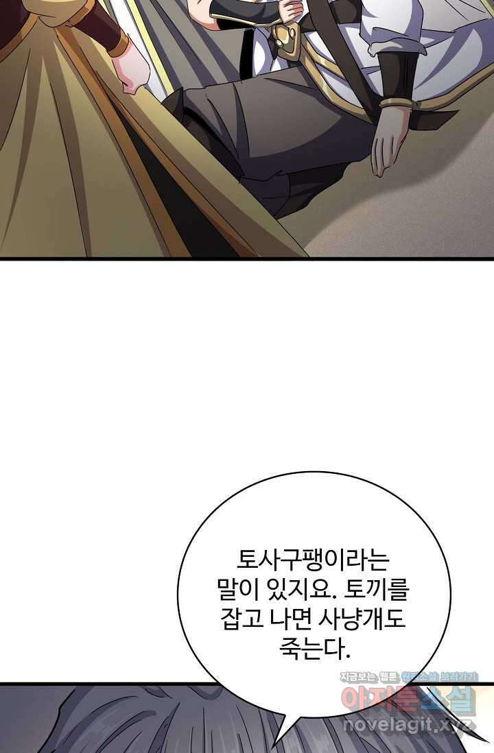 마황의 귀환 436화 72