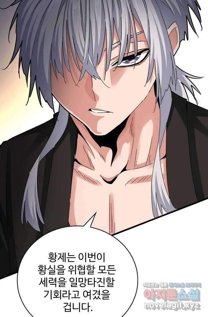 마황의 귀환 436화 73