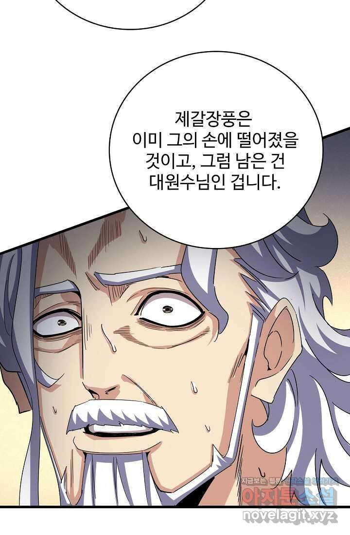 마황의 귀환 436화 74
