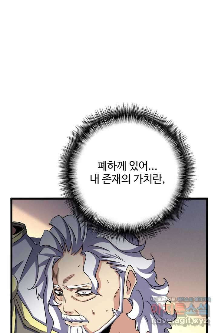 마황의 귀환 436화 75