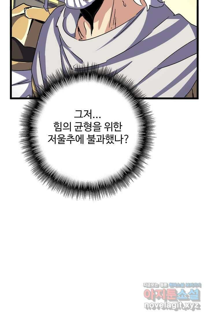 마황의 귀환 436화 76
