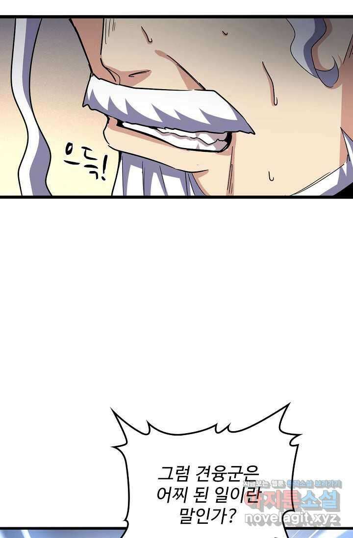 마황의 귀환 436화 77