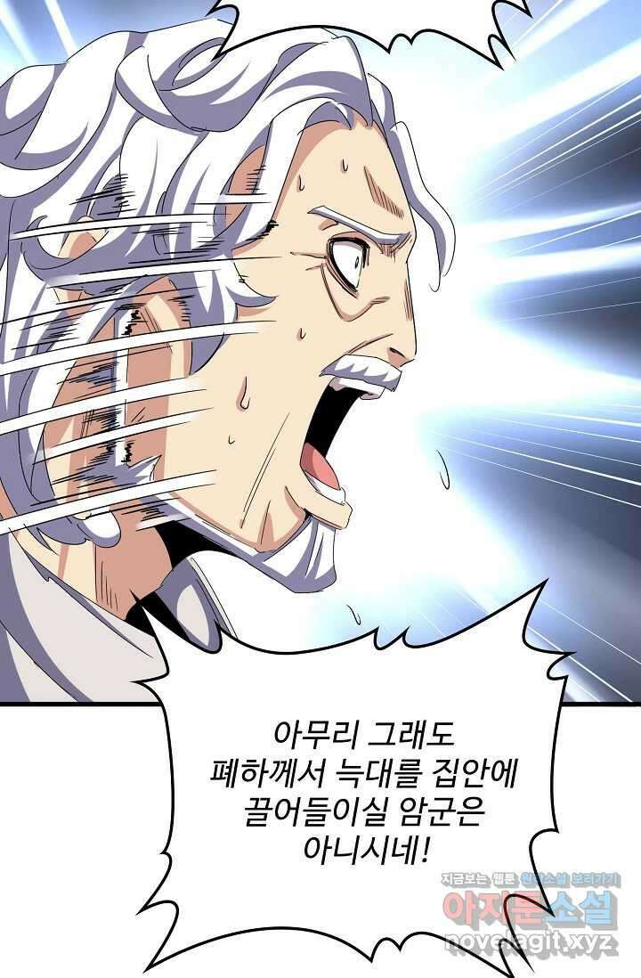 마황의 귀환 436화 78
