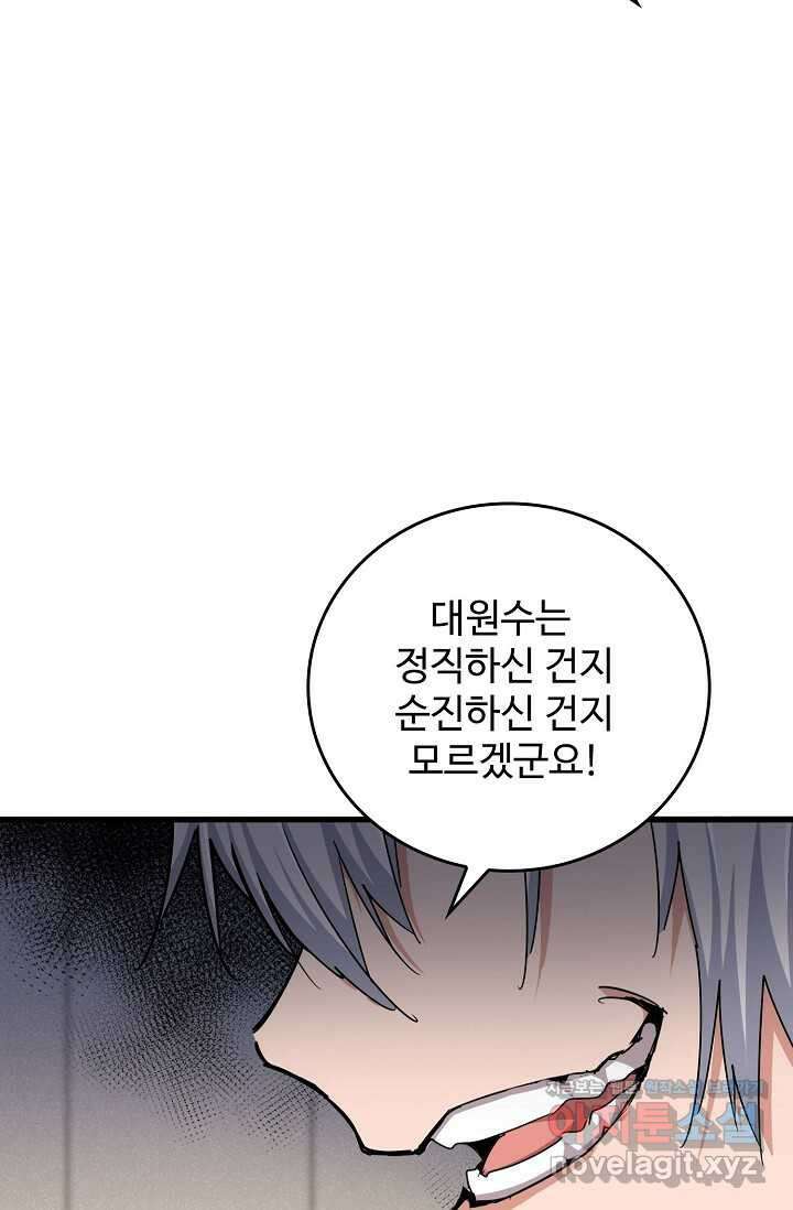 마황의 귀환 436화 79
