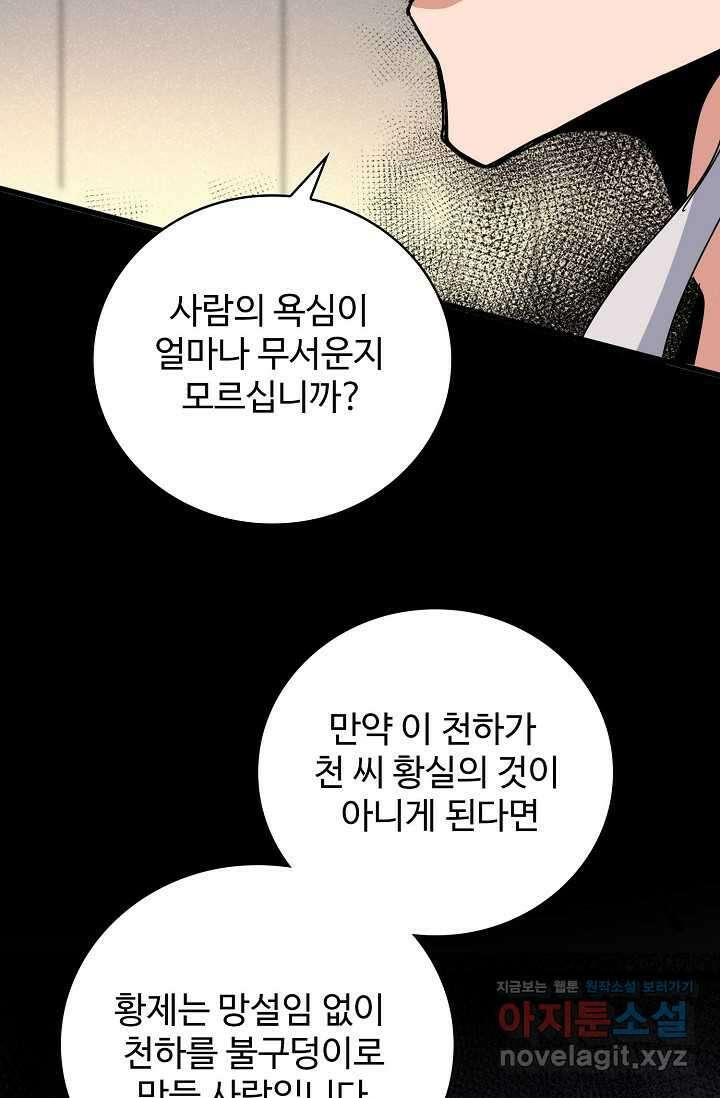 마황의 귀환 436화 80