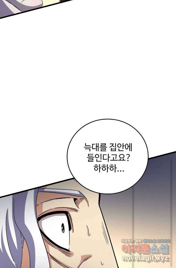 마황의 귀환 436화 82