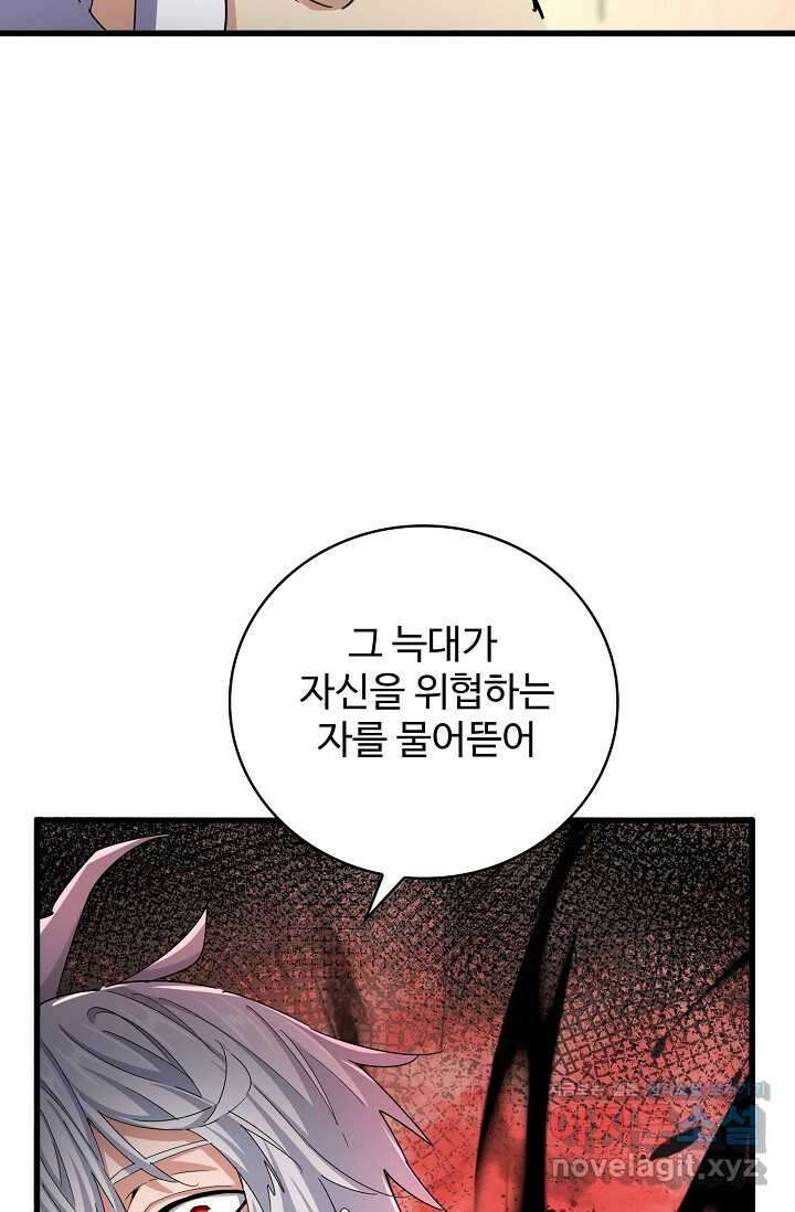 마황의 귀환 436화 83