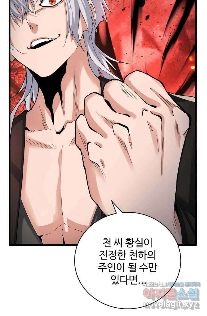 마황의 귀환 436화 84