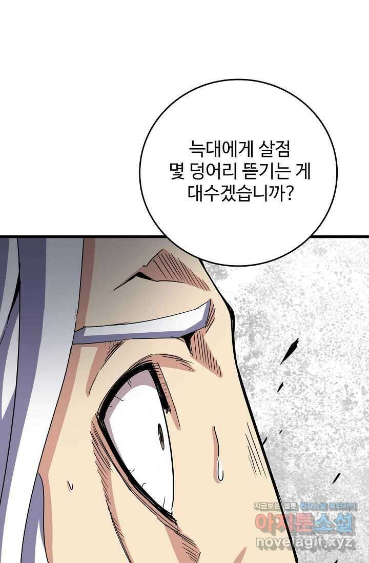 마황의 귀환 436화 85