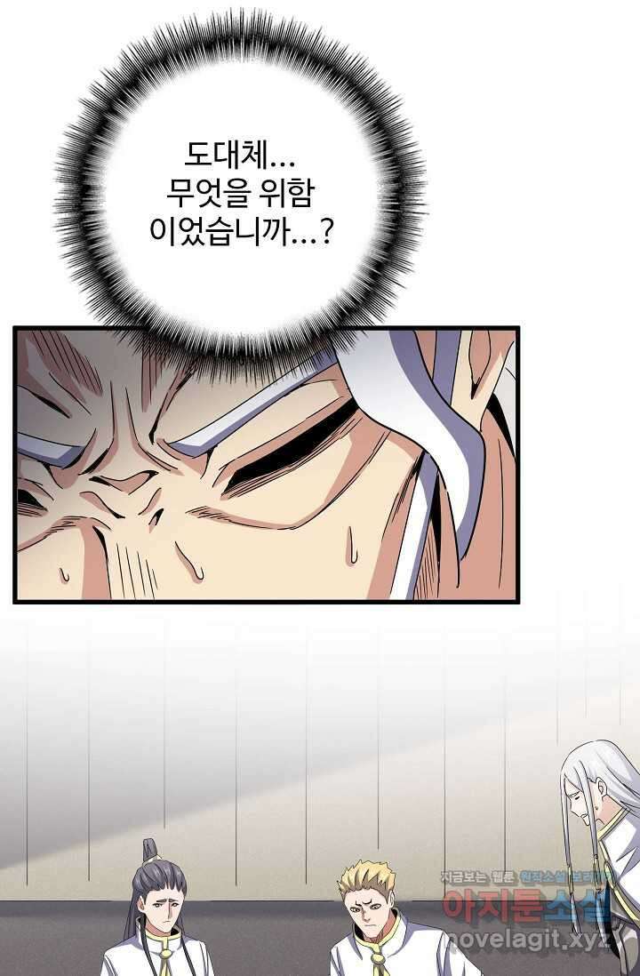 마황의 귀환 436화 90