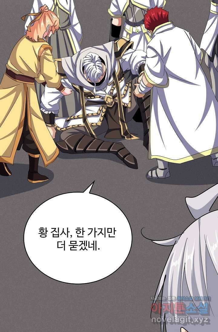 마황의 귀환 436화 91
