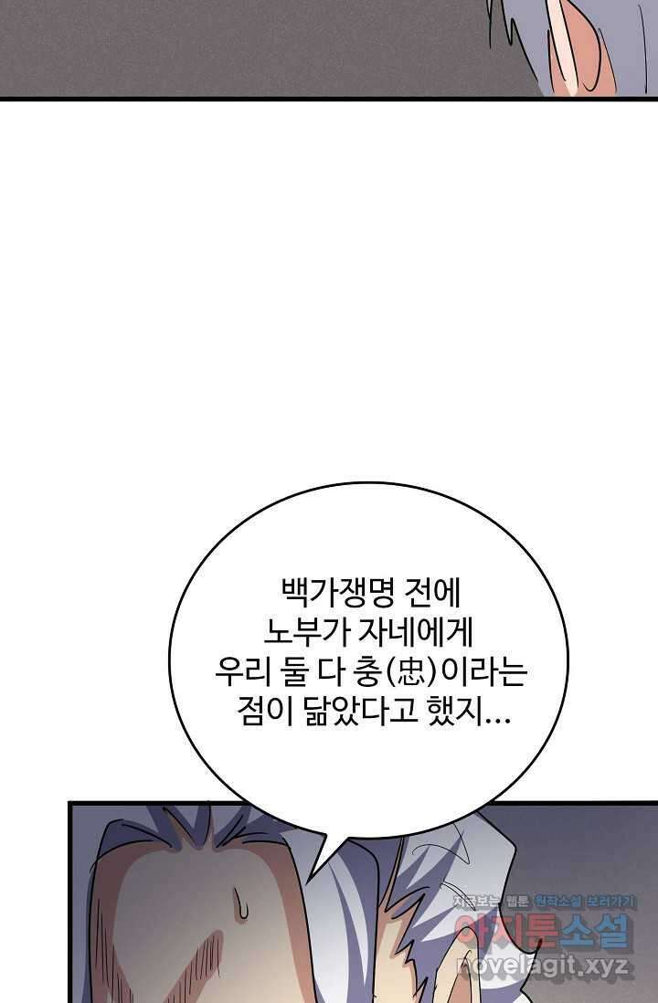 마황의 귀환 436화 92