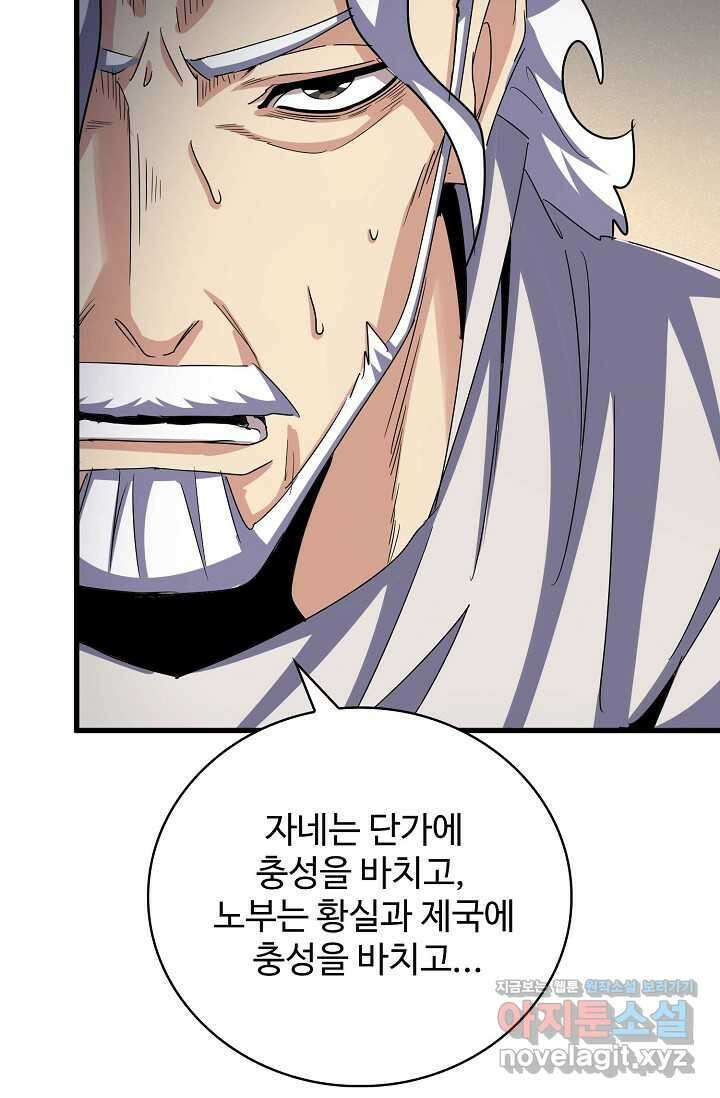 마황의 귀환 436화 93