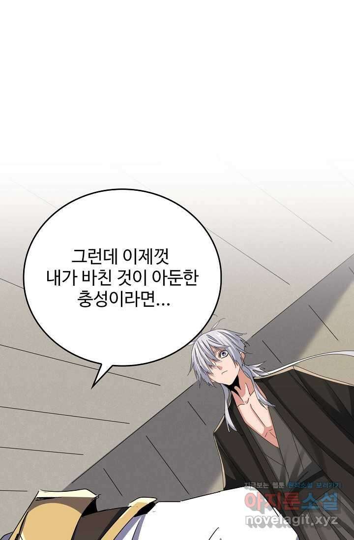 마황의 귀환 436화 94