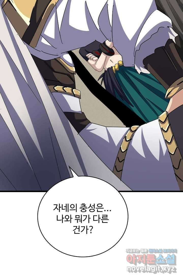 마황의 귀환 436화 95