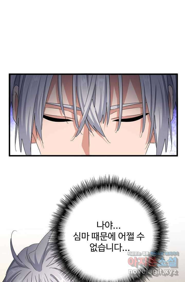 마황의 귀환 436화 96