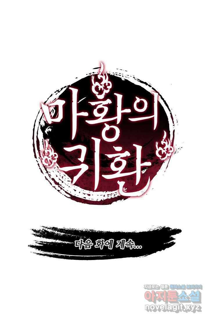 마황의 귀환 436화 99