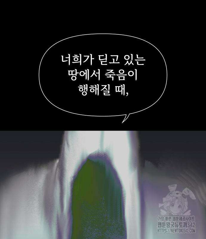 에녹:빛나는 나무 14화 6