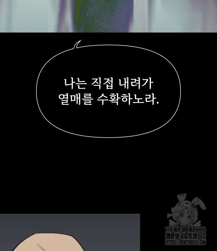 에녹:빛나는 나무 14화 7