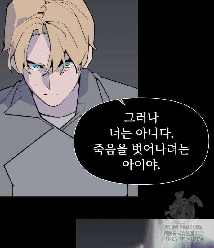 에녹:빛나는 나무 14화 8