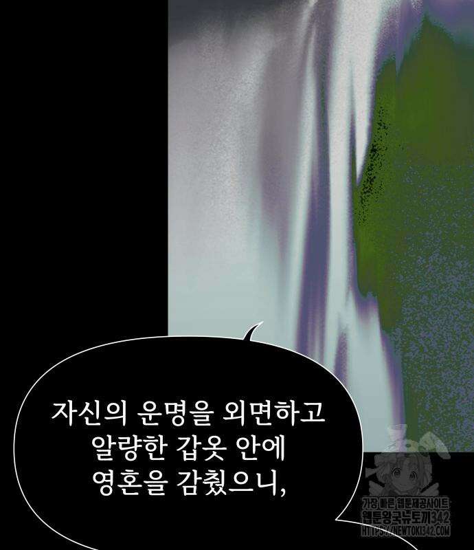 에녹:빛나는 나무 14화 9