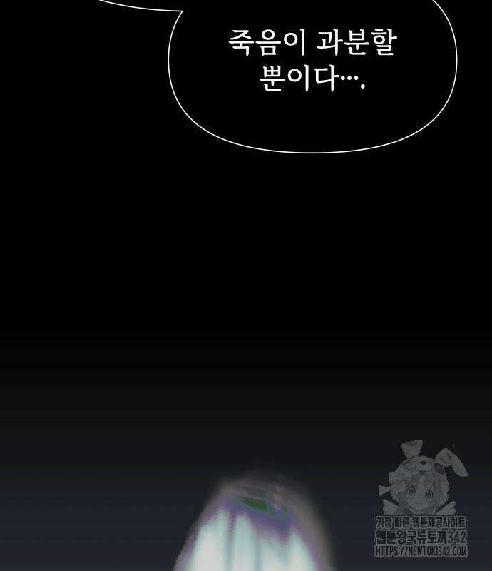 에녹:빛나는 나무 14화 10