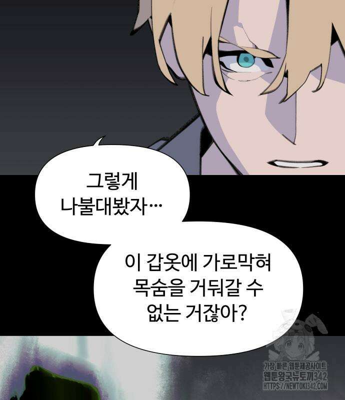 에녹:빛나는 나무 14화 17