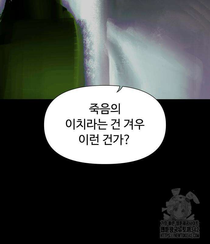 에녹:빛나는 나무 14화 18