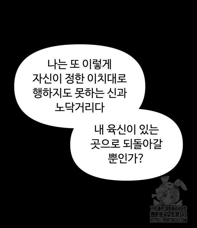 에녹:빛나는 나무 14화 19