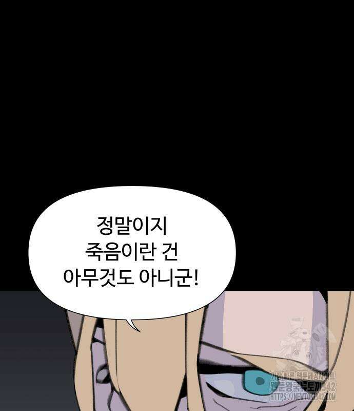 에녹:빛나는 나무 14화 20