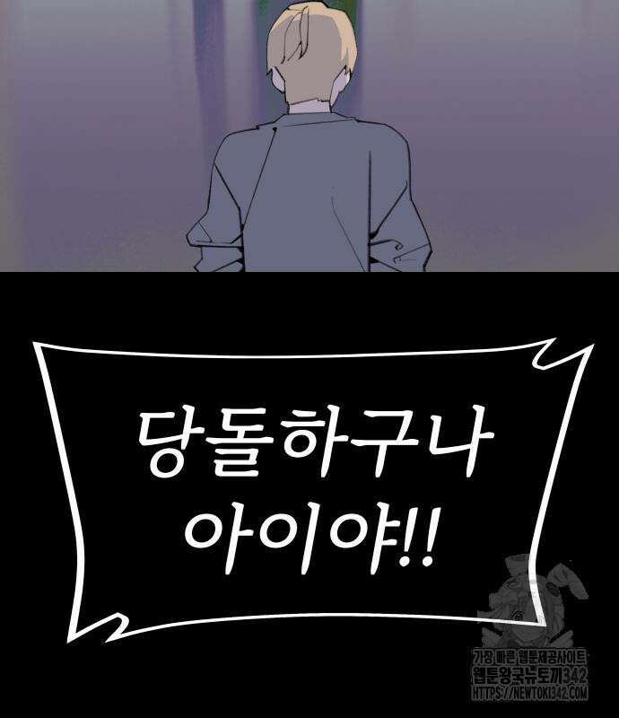 에녹:빛나는 나무 14화 23