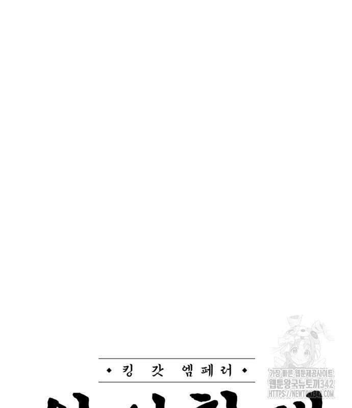왕신황제 53화 11